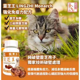 寵草王-靈芝王120粒膠囊 (貓狗適用) 寵草王-靈芝王120粒膠囊 (貓狗適用)